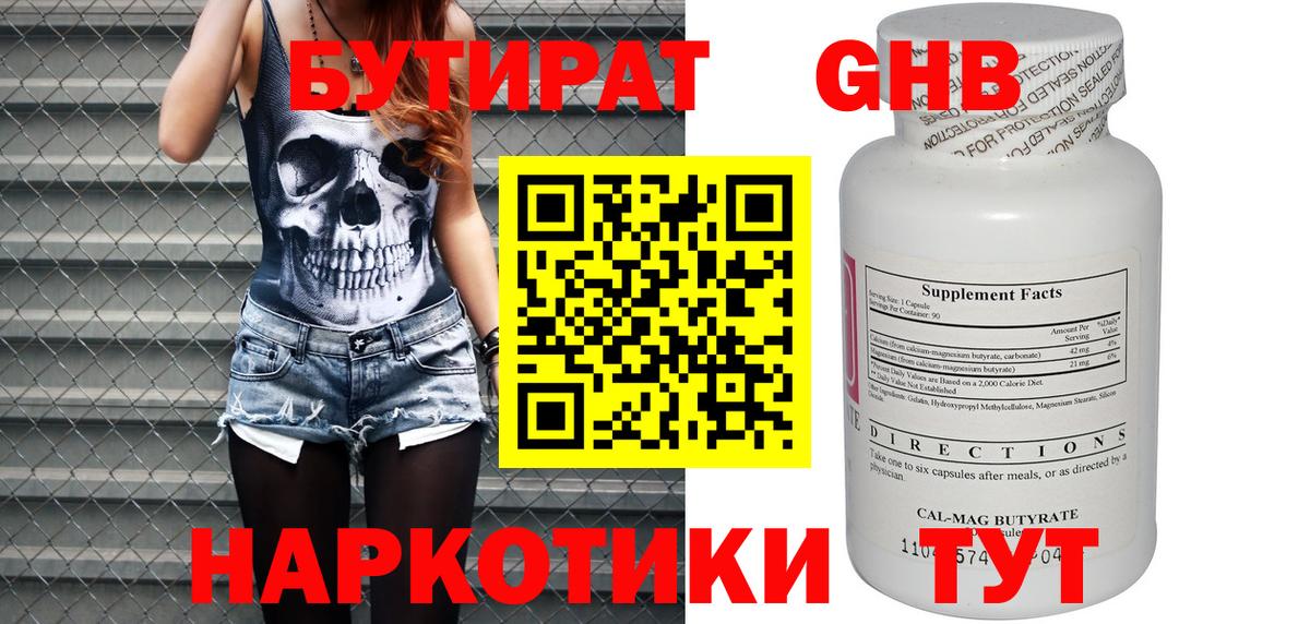 БУТИРАТ буратино Кострома