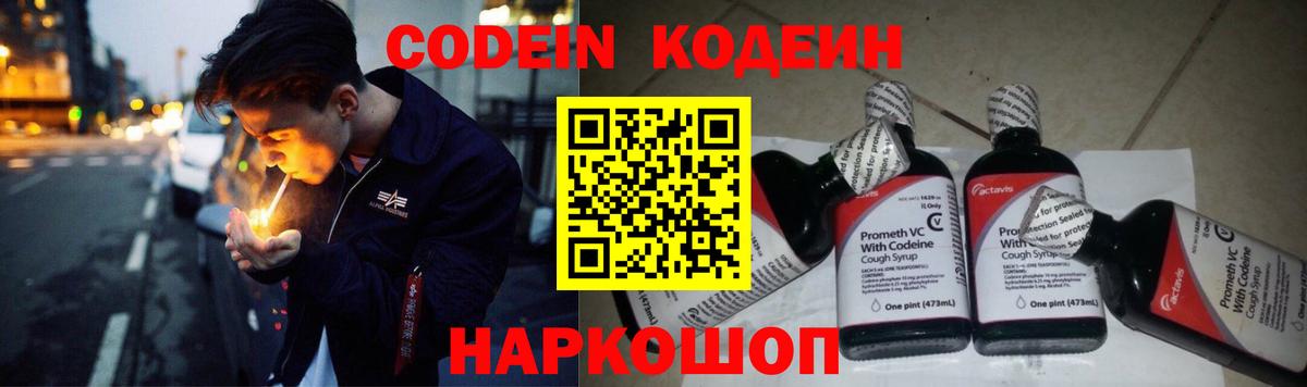 Кодеиновый сироп Lean напиток Lean (лин)  Вход с VPN  Кострома 