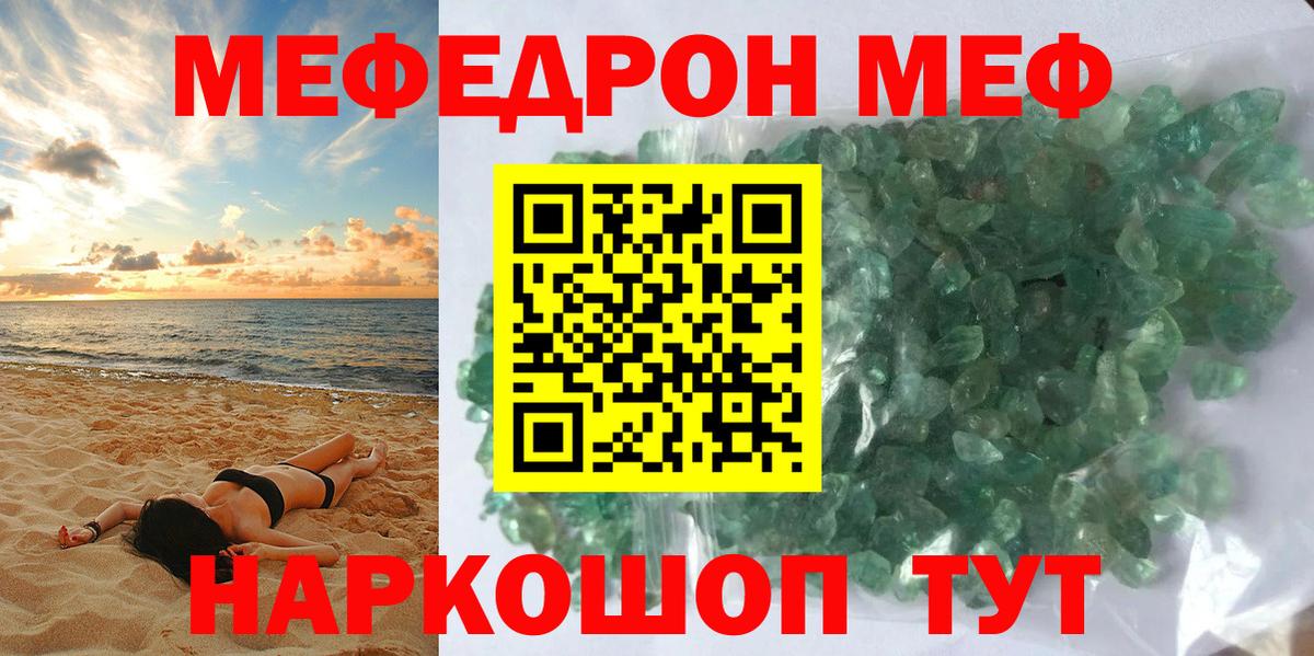 Меф мяу мяу кристаллы Кострома